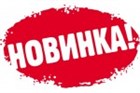 НОВЫЙ ТОВАР!!!